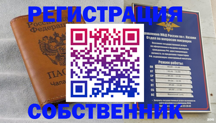 прописка 2025 в Собинке