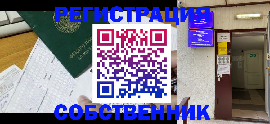 временная регистрация для всех в Собинке